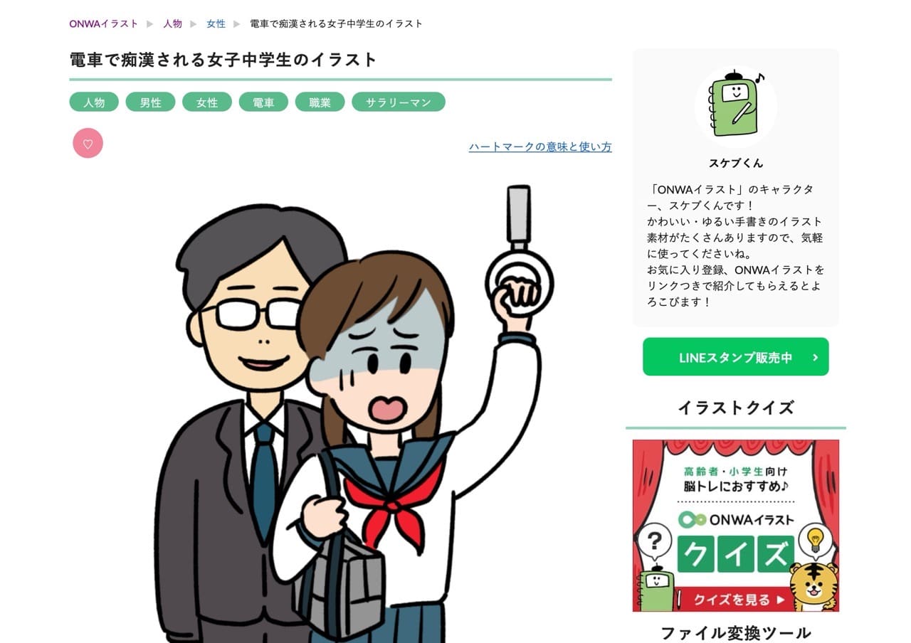 ONWAイラスト