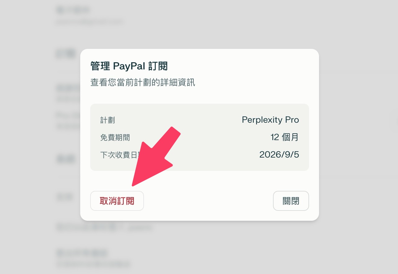 PayPal 用戶可搶先免費體驗一年 Perplexity Pro 專業版