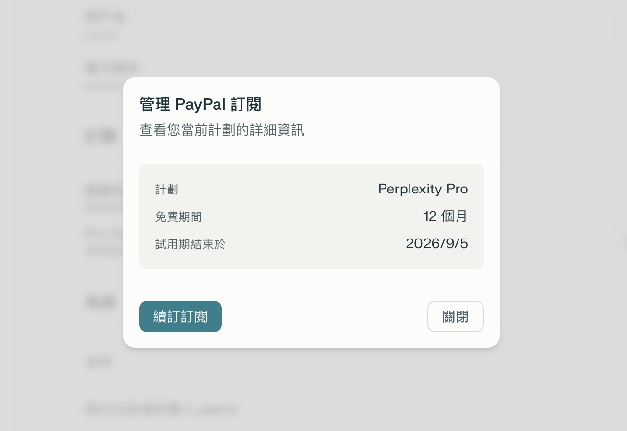 PayPal 用戶可搶先免費體驗一年 Perplexity Pro 專業版