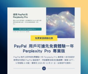 PayPal 用戶可搶先免費體驗一年 Perplexity Pro 專業版