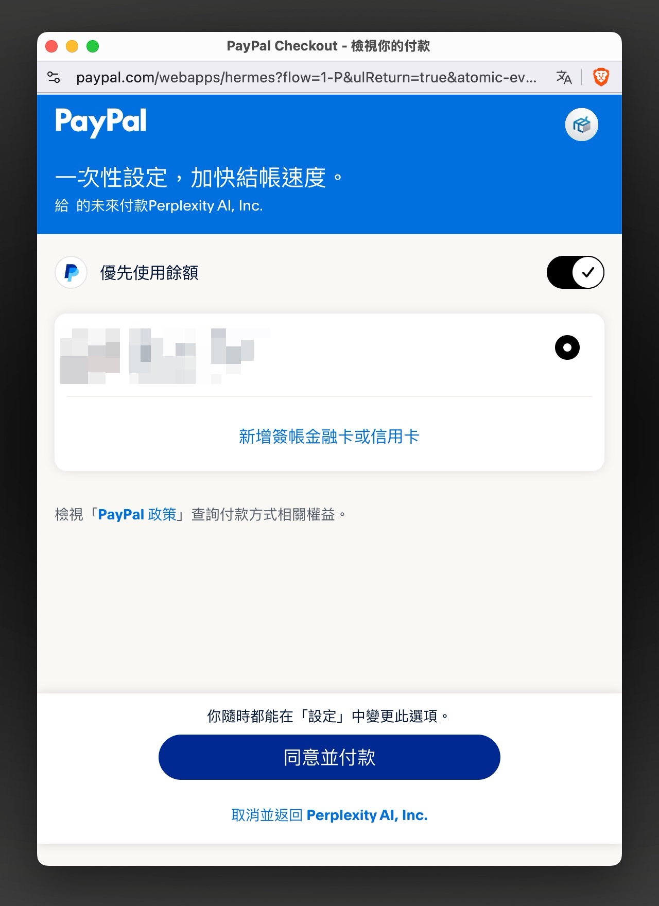 PayPal 用戶可搶先免費體驗一年 Perplexity Pro 專業版