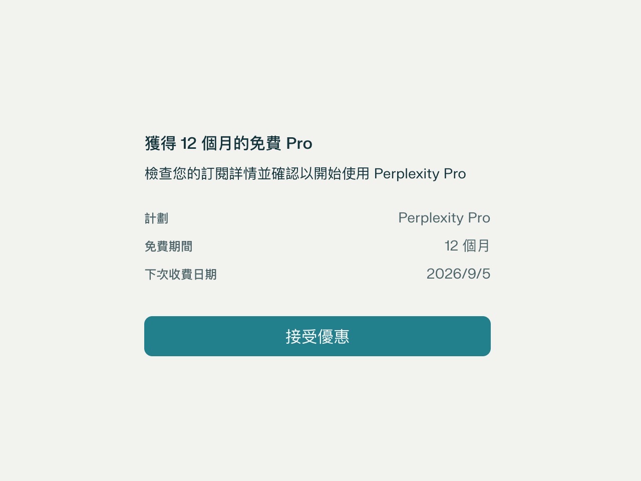 PayPal 用戶可搶先免費體驗一年 Perplexity Pro 專業版
