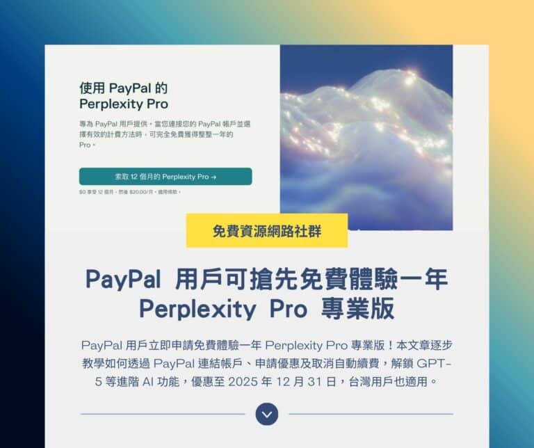 PayPal 用戶可搶先免費體驗一年 Perplexity Pro 專業版