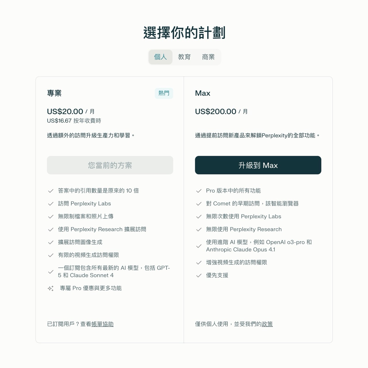 PayPal 用戶可搶先免費體驗一年 Perplexity Pro 專業版