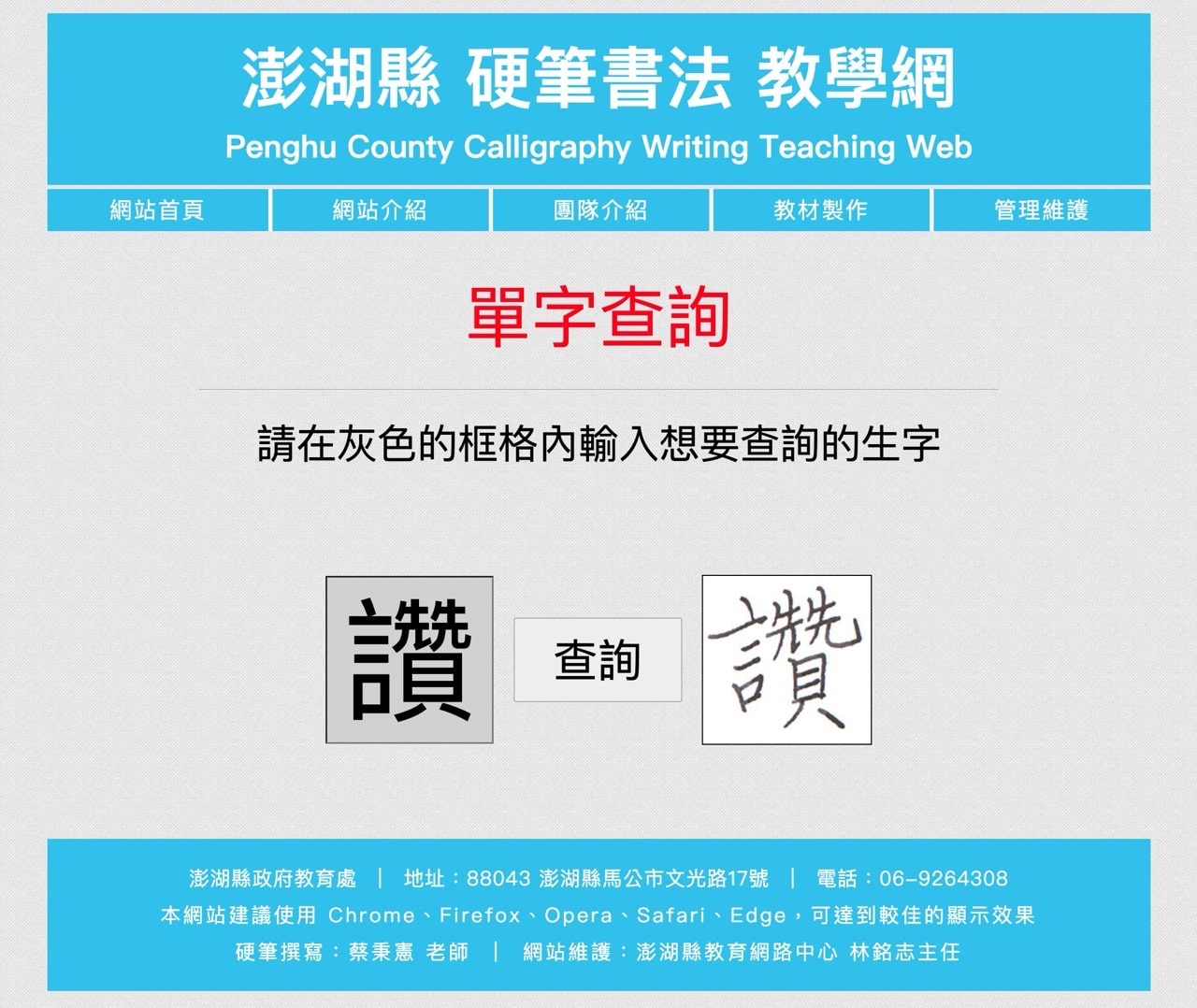 澎湖縣硬筆書法教學網