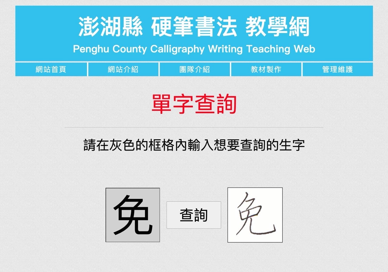 澎湖縣硬筆書法教學網
