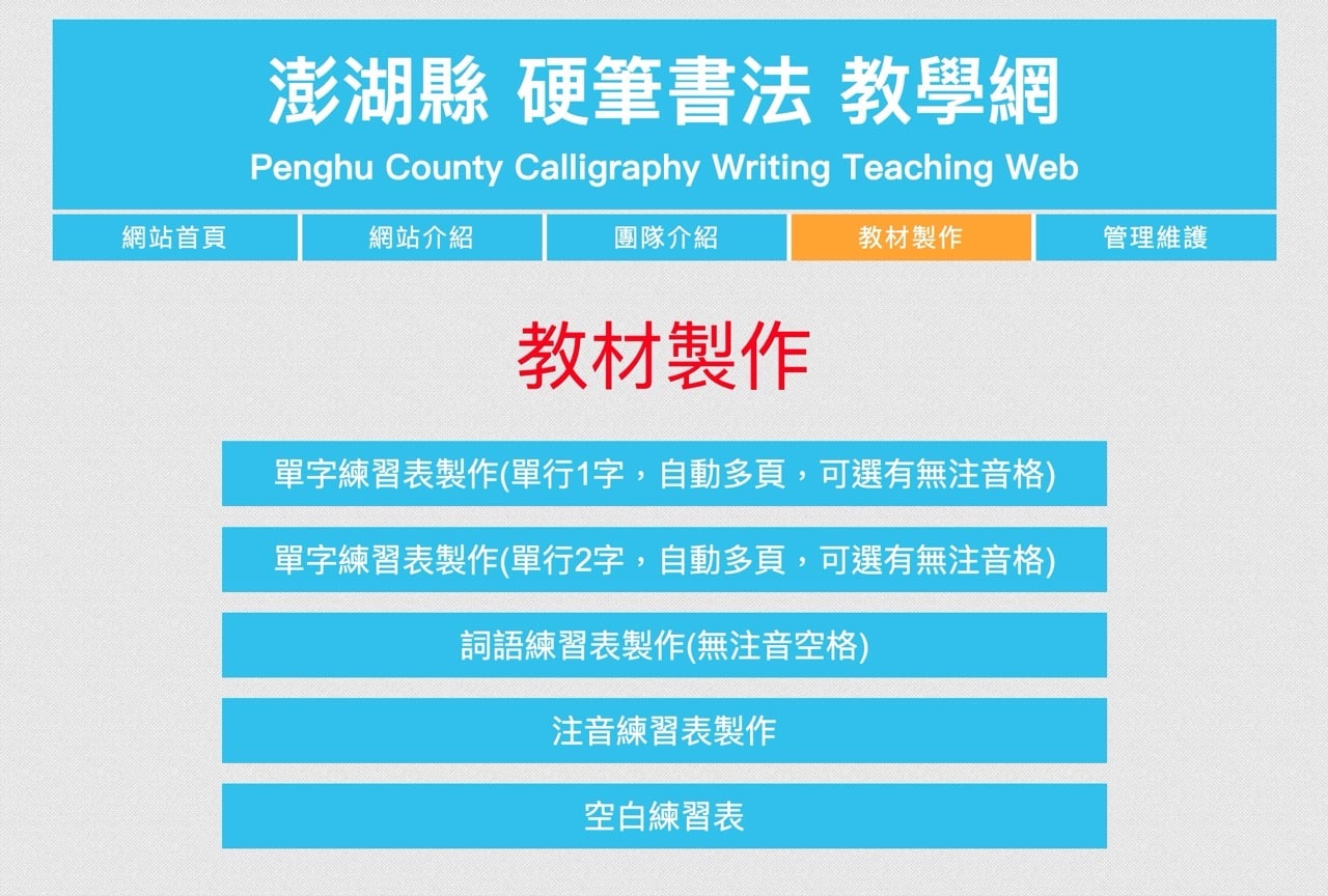 澎湖縣硬筆書法教學網