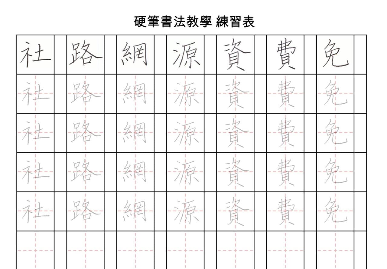 澎湖縣硬筆書法教學網
