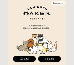 可愛犬貓插畫產生器 Uchinoko-Maker:DIY 專屬日系風格插圖 7 可愛犬貓插畫產生器 Uchinoko-Maker:DIY 專屬日系風格插圖