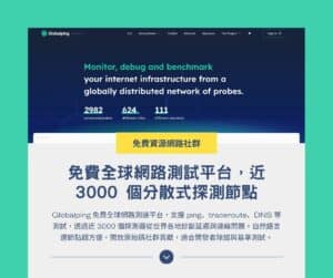 Globalping：免費全球網路測試平台，近 3000 個分散式探測節點