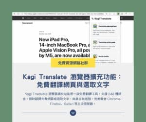 Kagi Translate 瀏覽器擴充功能:免費翻譯網頁與選取文字