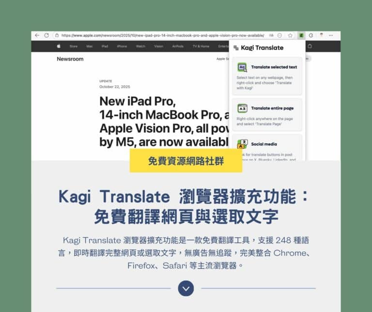 Kagi Translate 瀏覽器擴充功能:免費翻譯網頁與選取文字
