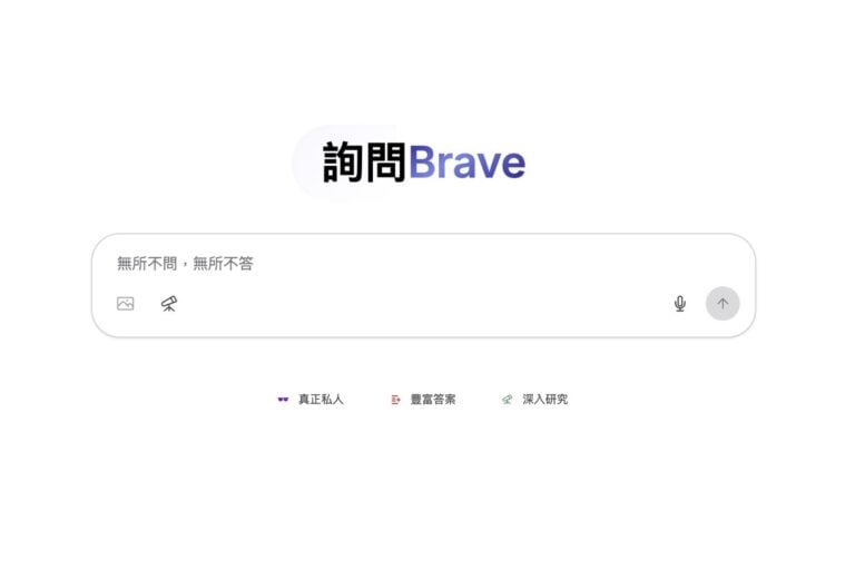 Brave 推出 Ask Brave：隱私優先的 AI 搜尋新體驗