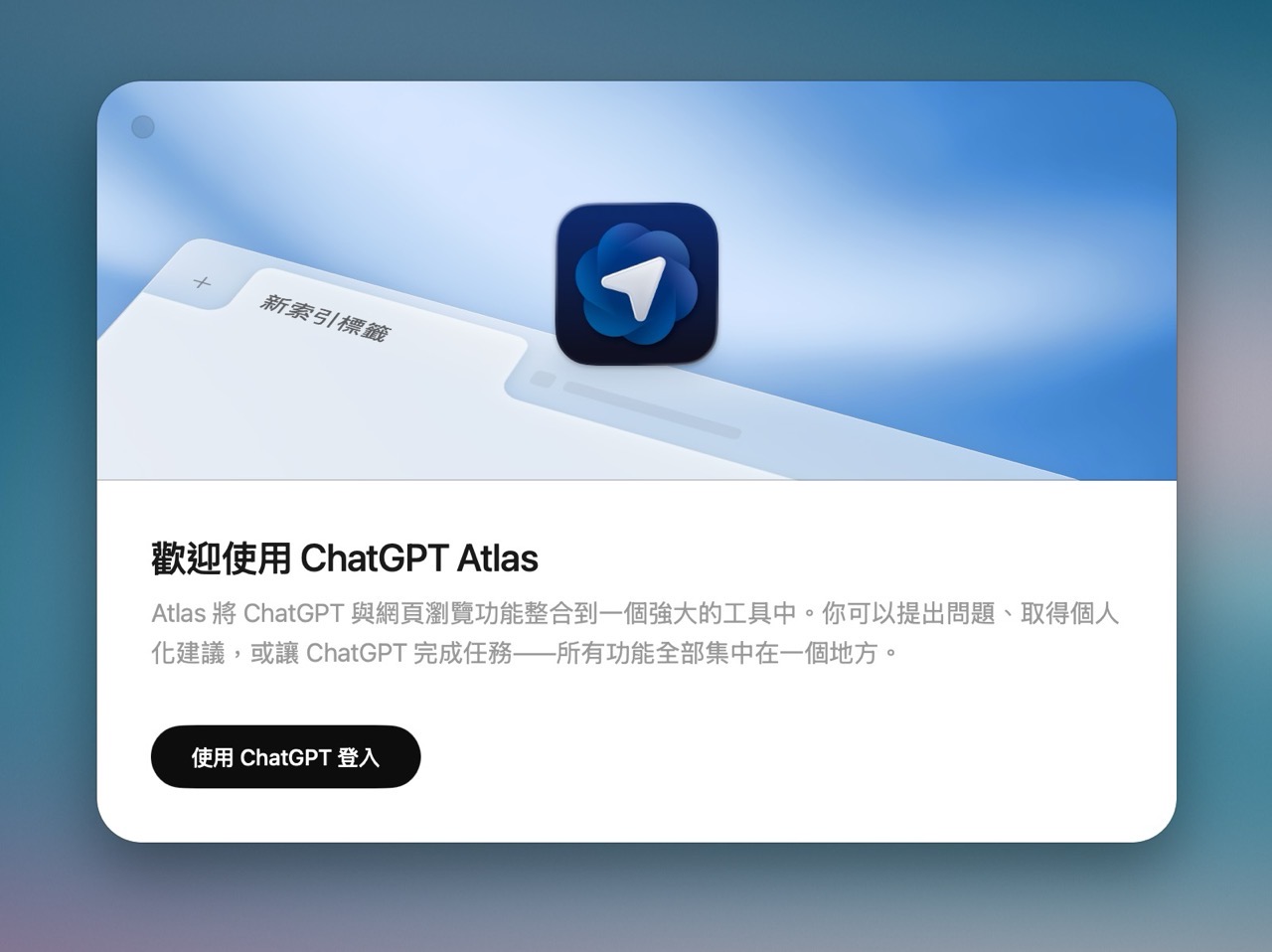 ChatGPT Atlas