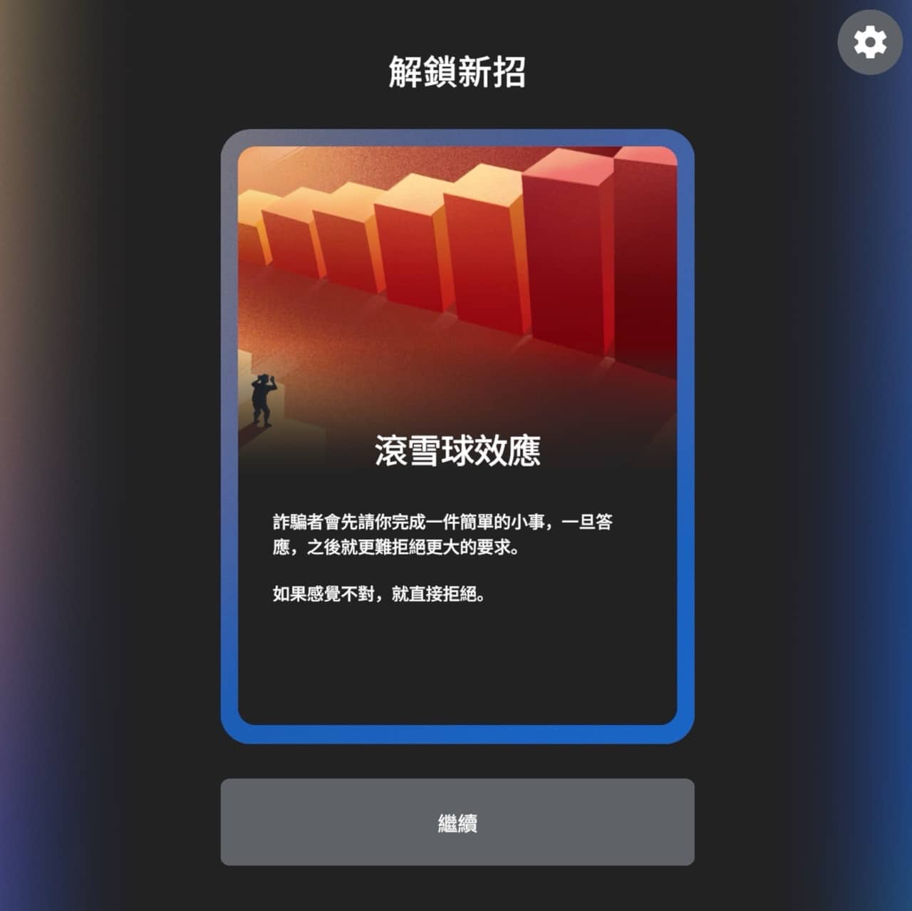 Google Be Scam Ready 防詐大作戰