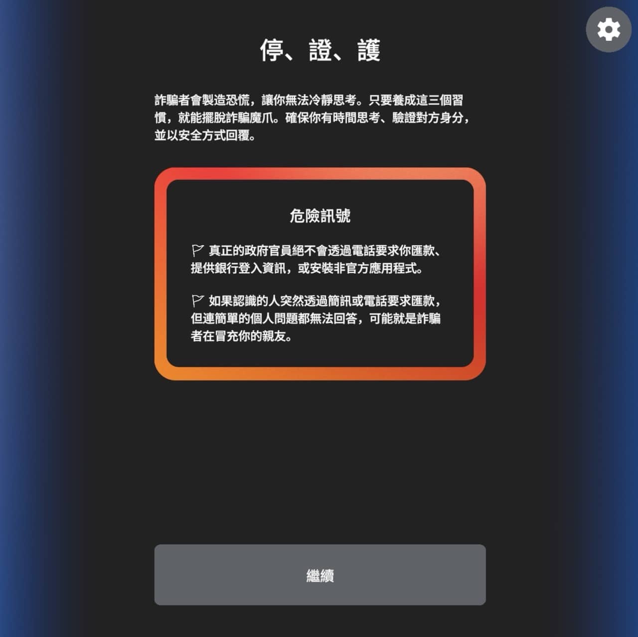 Google Be Scam Ready 防詐大作戰