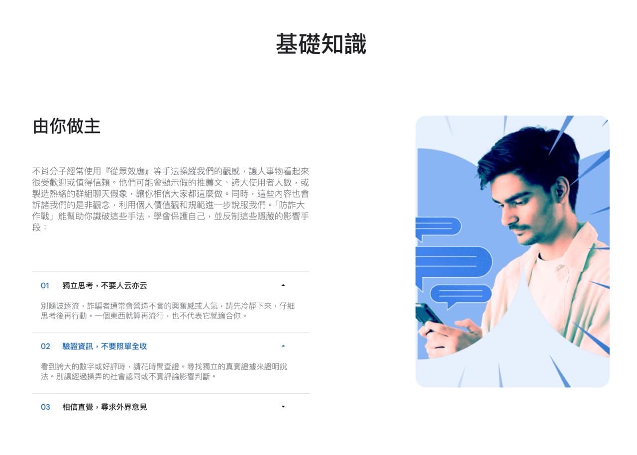 Google Be Scam Ready 防詐大作戰