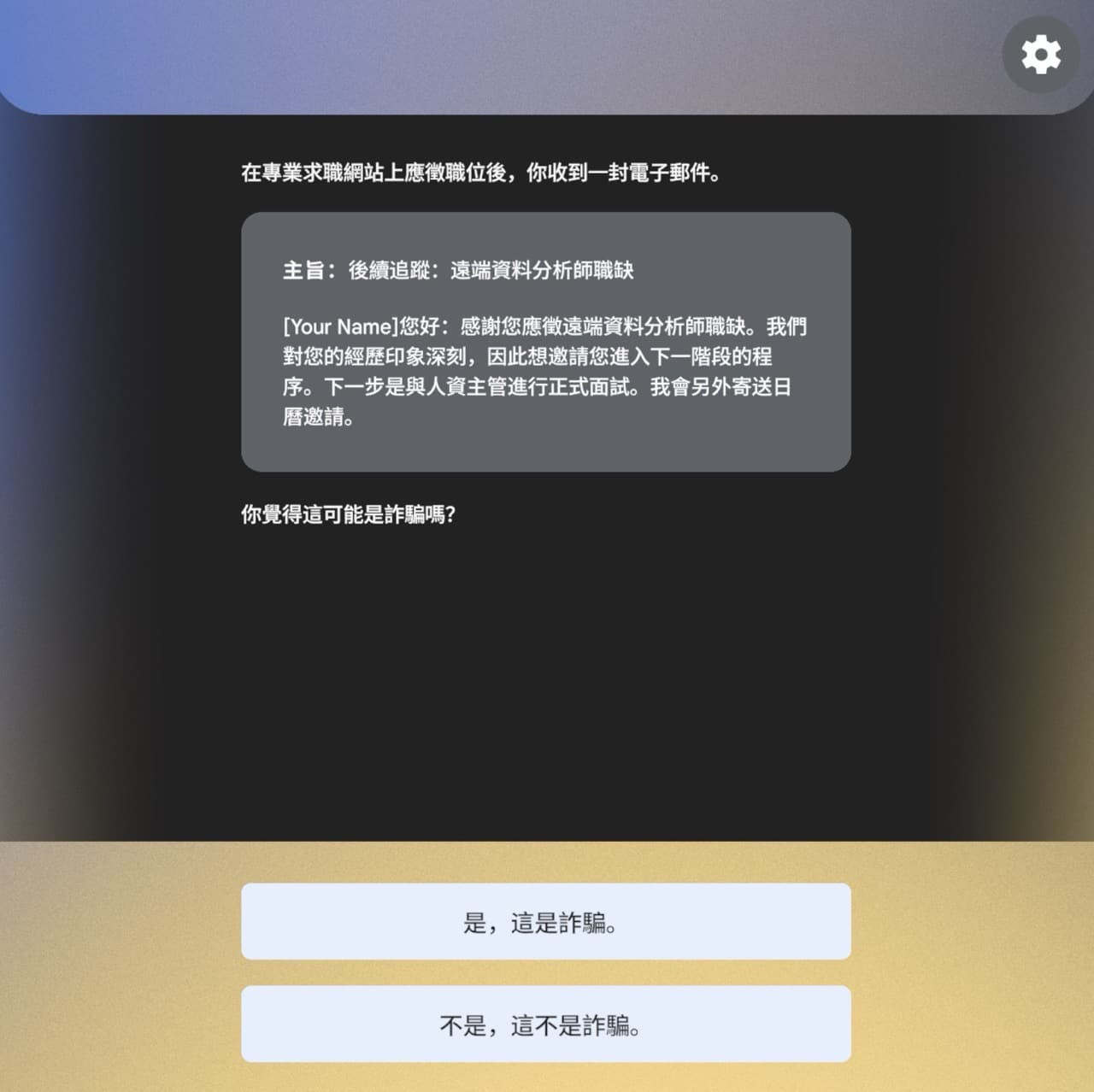 Google Be Scam Ready 防詐大作戰