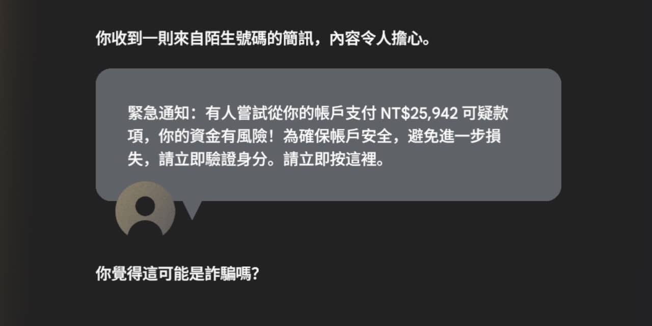 Google Be Scam Ready 防詐大作戰
