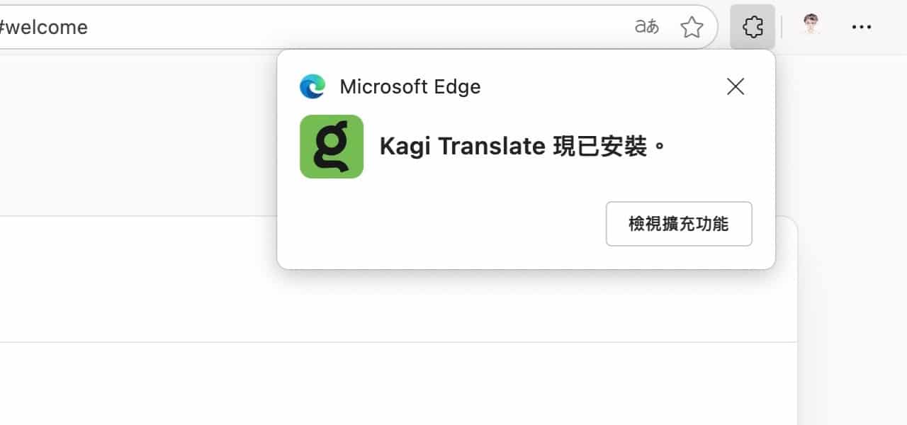 Kagi Translate 擴充功能