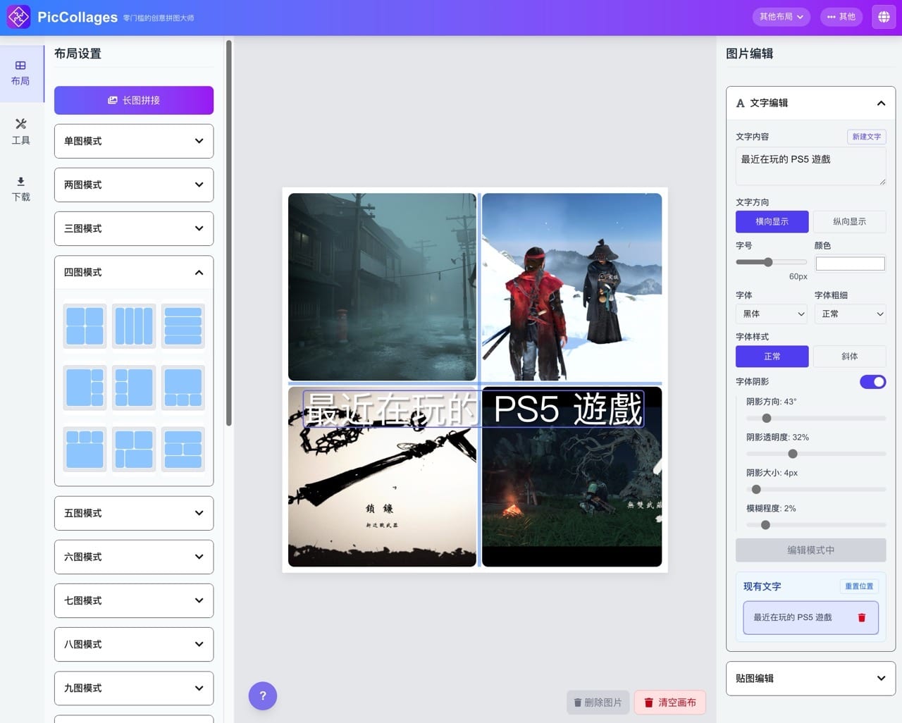 PicCollages 圖片拼接工具