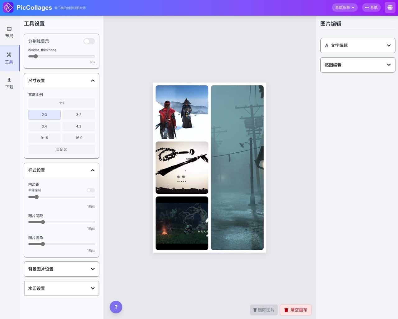 PicCollages 圖片拼接工具