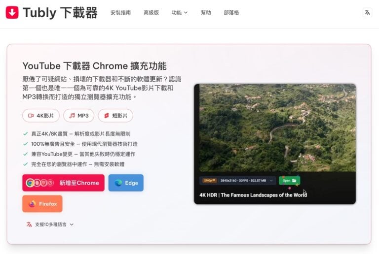 Tubly Downloader：YouTube 4K 影片下載擴充功能，一鍵整合介面超方便