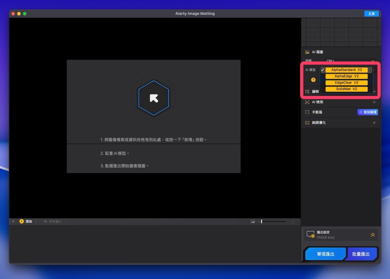 Aiarty Image Matting 限時免費下載！
