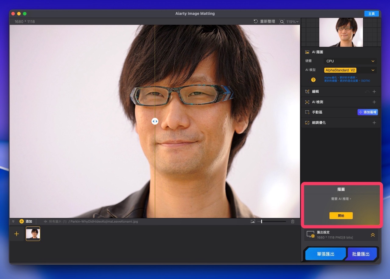 Aiarty Image Matting 限時免費下載！