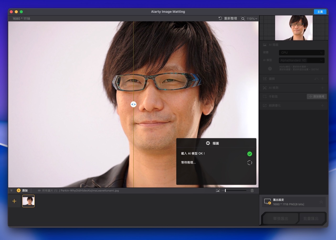 Aiarty Image Matting 限時免費下載！