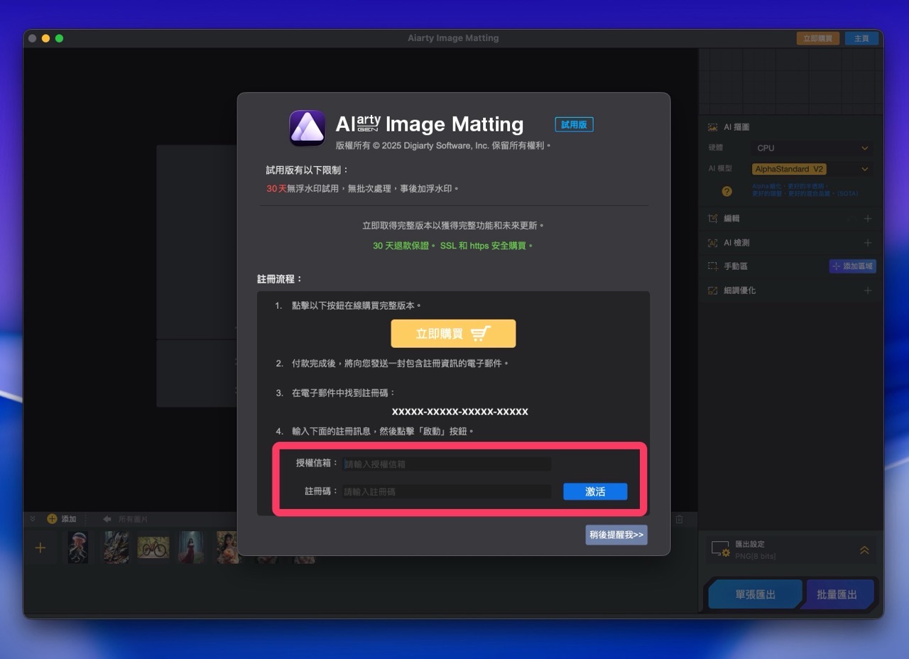 Aiarty Image Matting 限時免費下載！