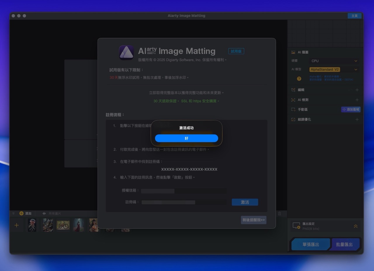 Aiarty Image Matting 限時免費下載！