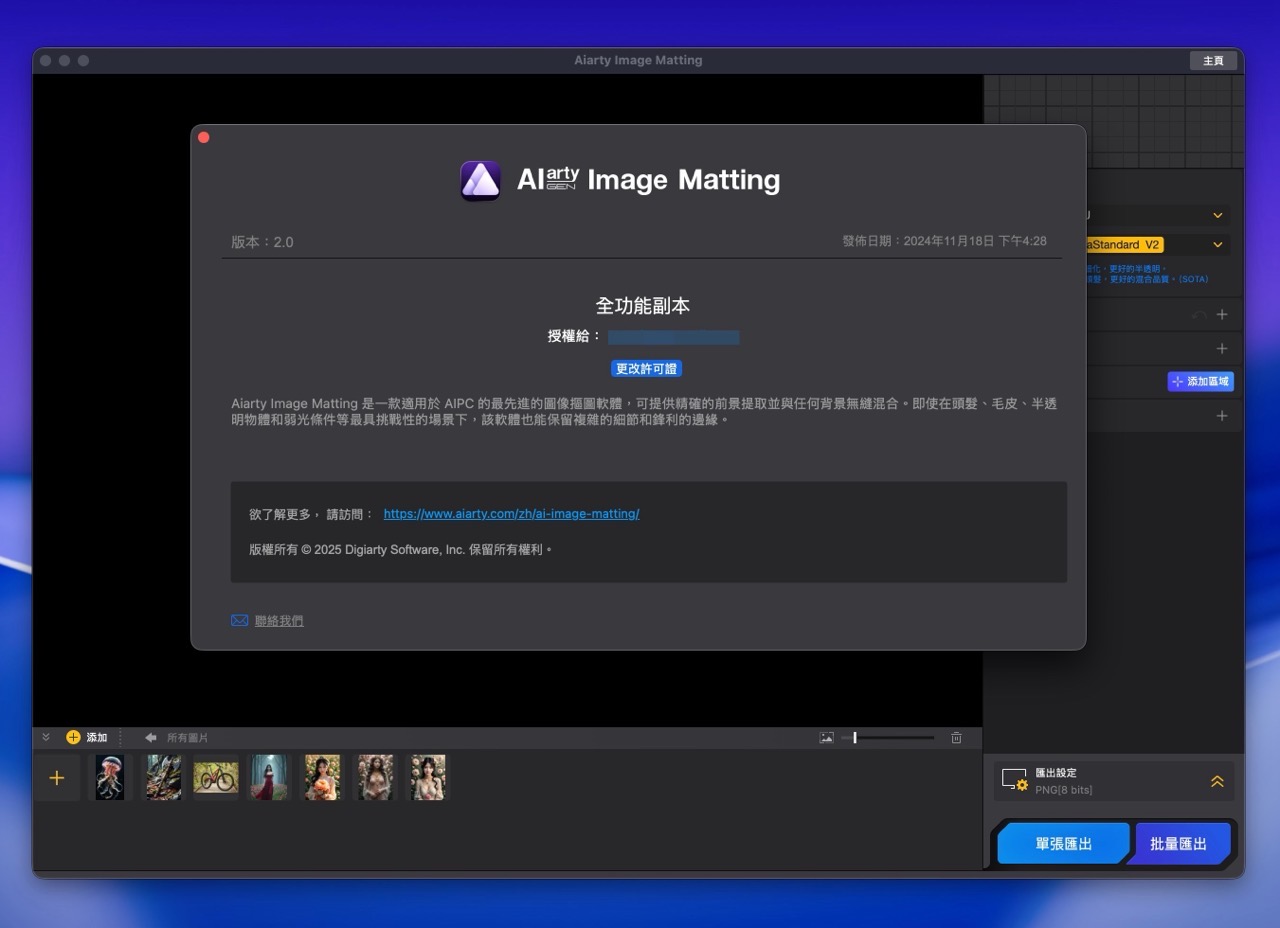 Aiarty Image Matting 限時免費下載！