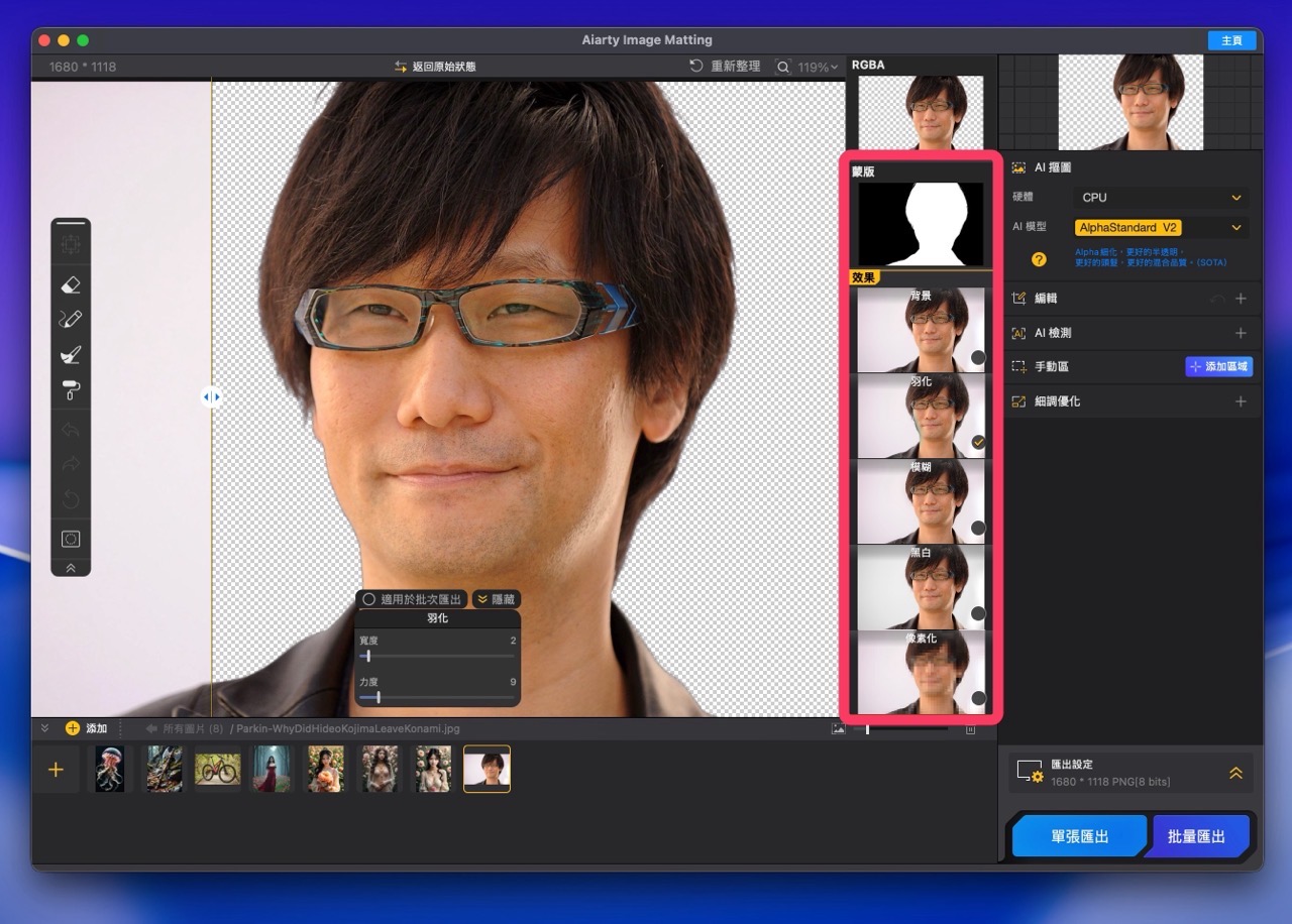 Aiarty Image Matting 限時免費下載！