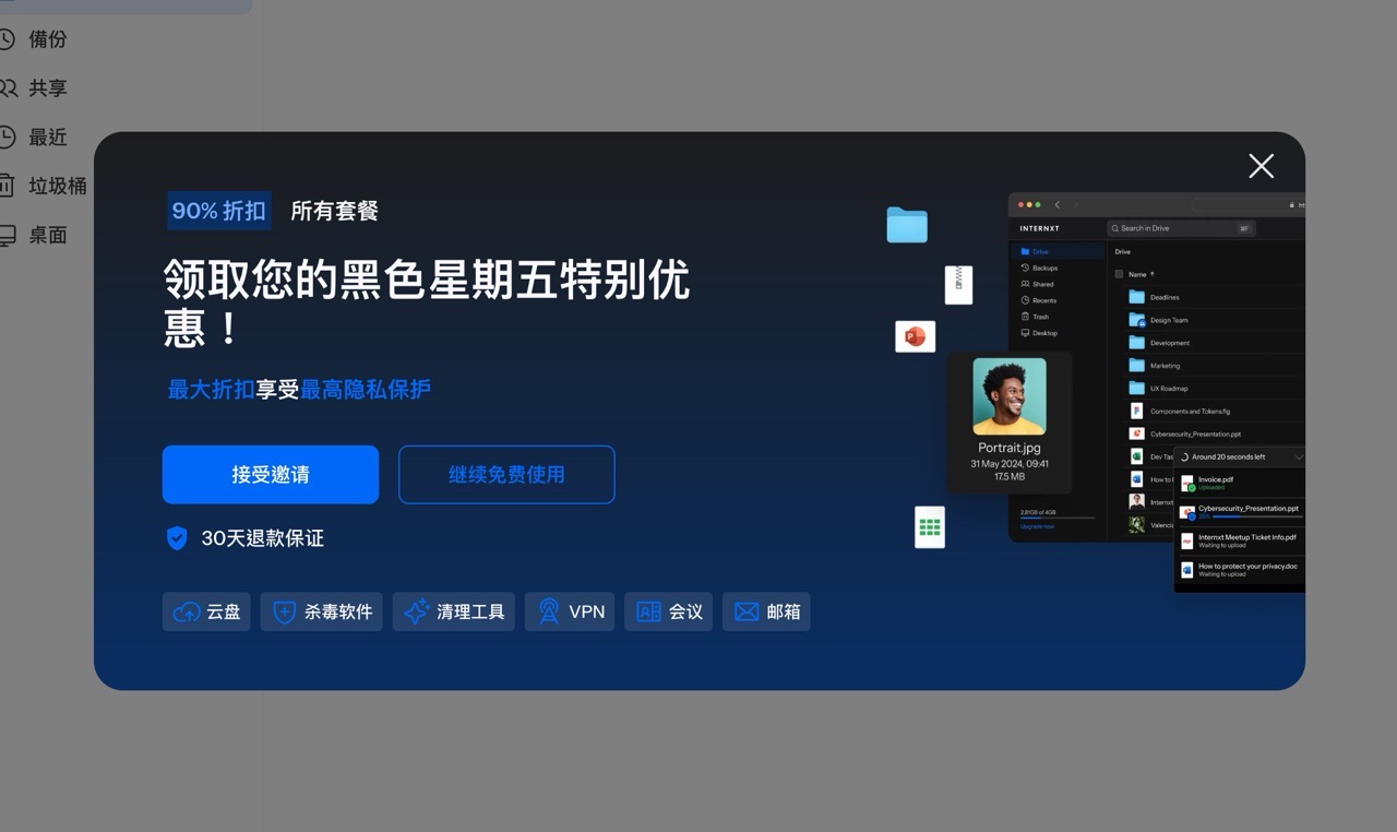 Internxt 黑色星期五優惠