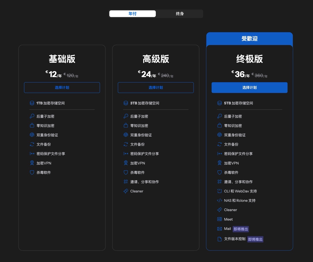 Internxt 黑色星期五優惠