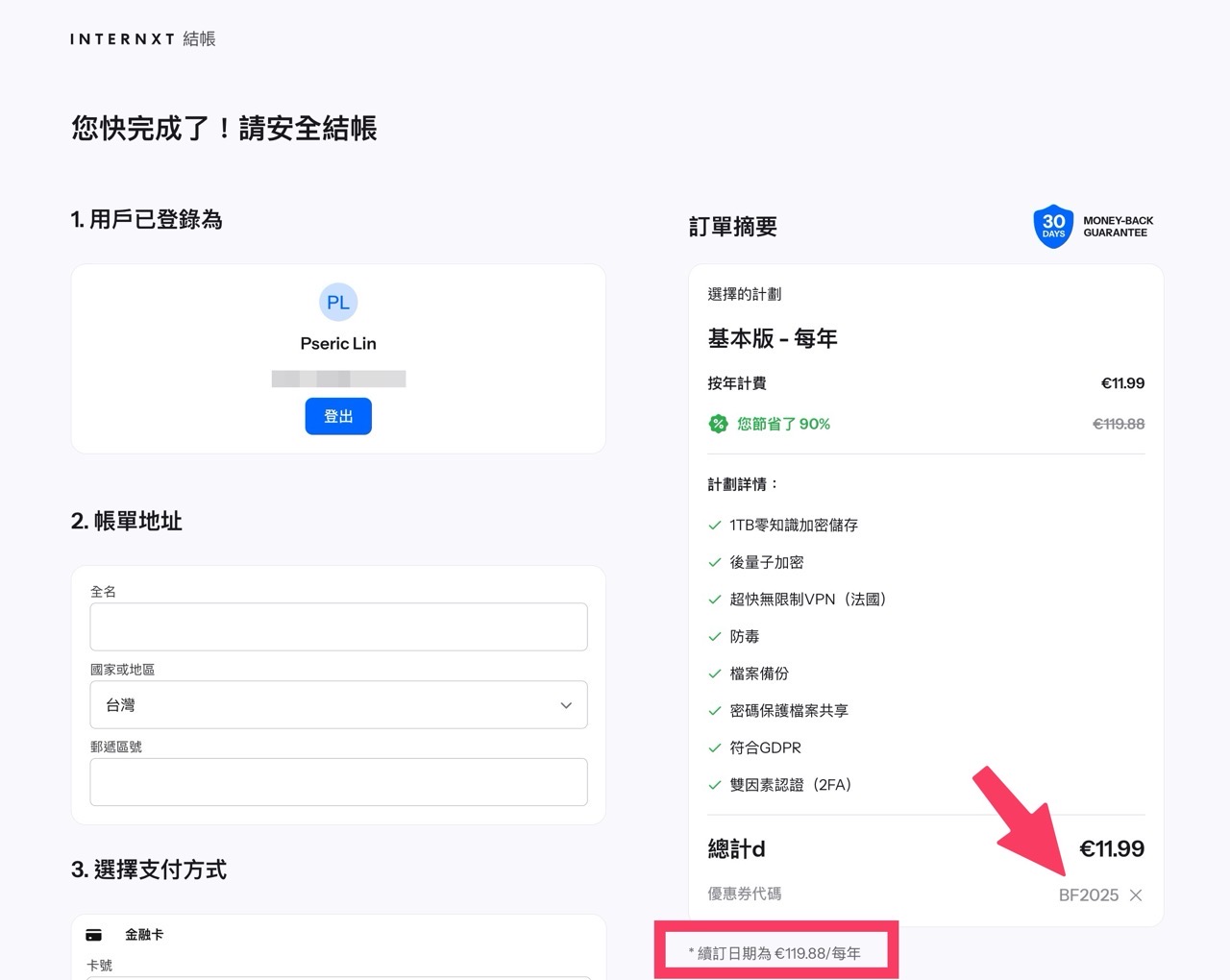 Internxt 黑色星期五優惠