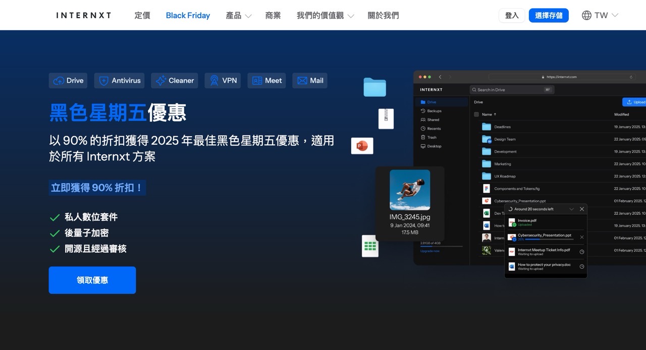Internxt 黑色星期五優惠