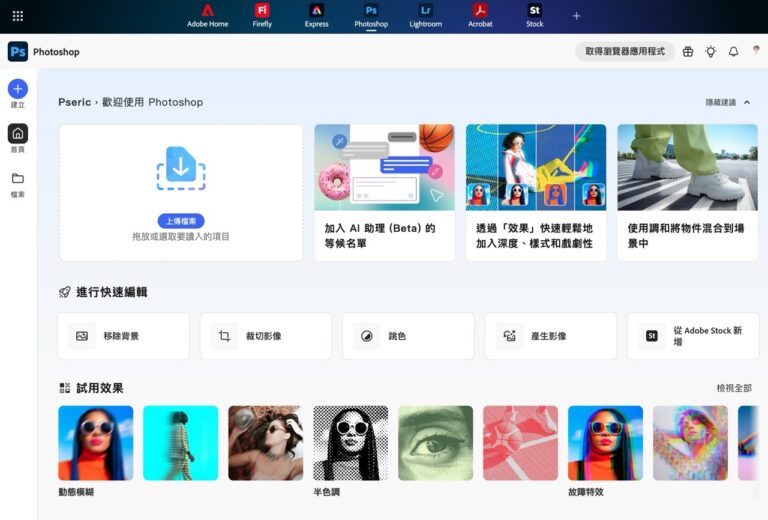Adobe Photoshop 網頁版限時免費！下載 Chrome 擴充功能即可用一年（免信用卡）