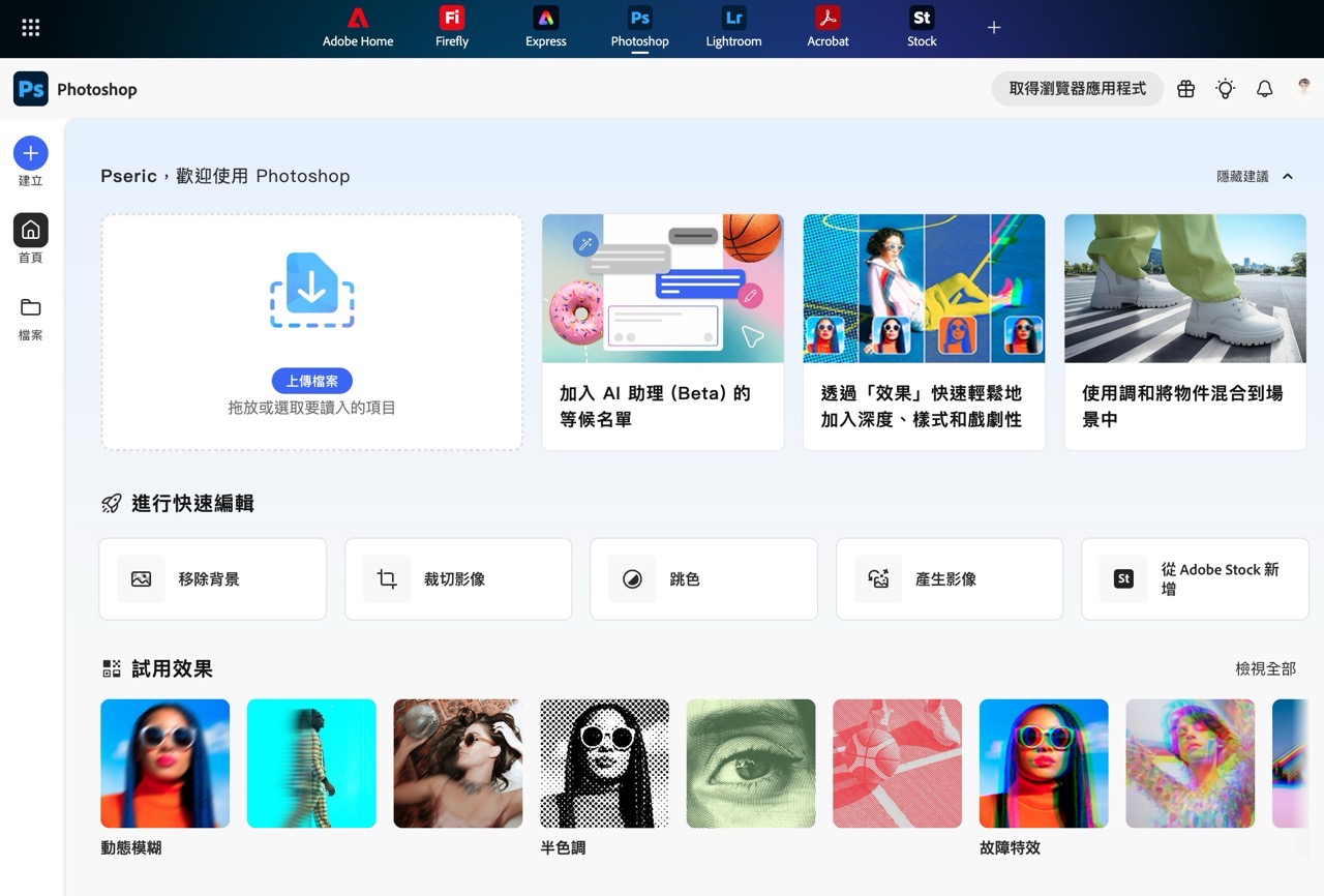 Adobe Photoshop 網頁版限時免費！只需下載 Chrome 擴充功能即可用一年