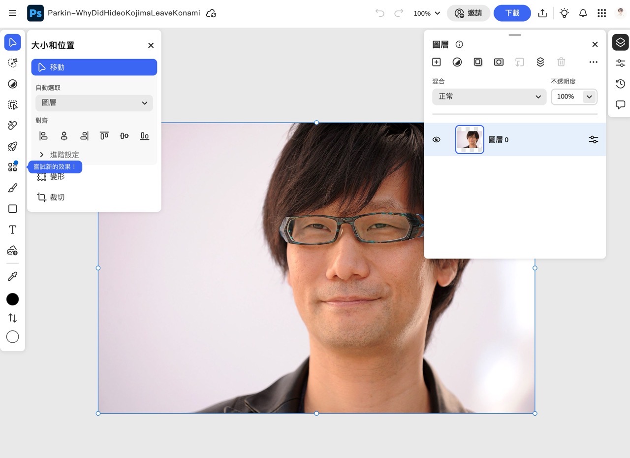 Adobe Photoshop 網頁版限時免費！只需下載 Chrome 擴充功能即可用一年