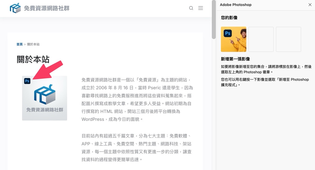 Adobe Photoshop 網頁版限時免費！只需下載 Chrome 擴充功能即可用一年