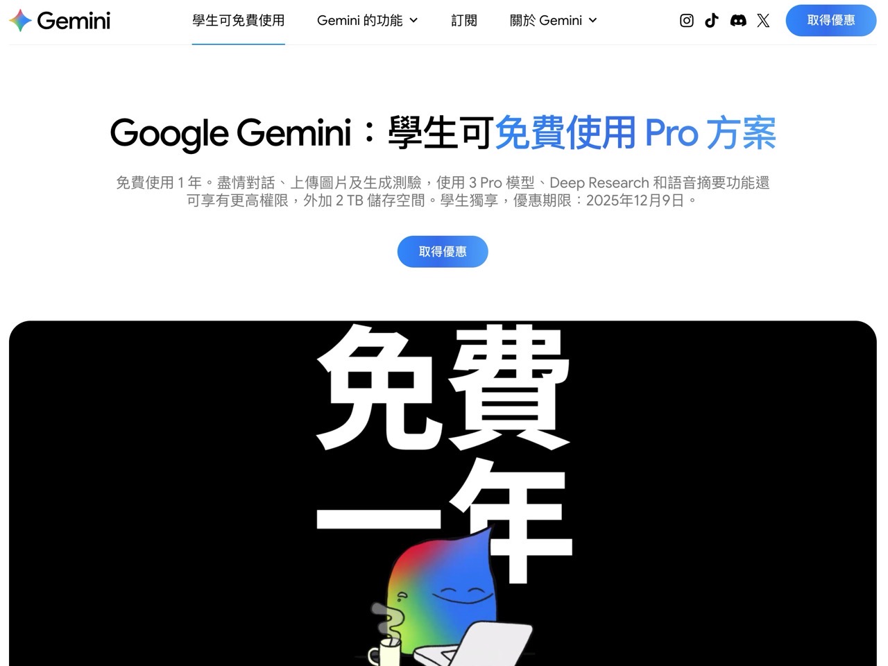 Google 提供大學生免費使用 Pro 方案一年