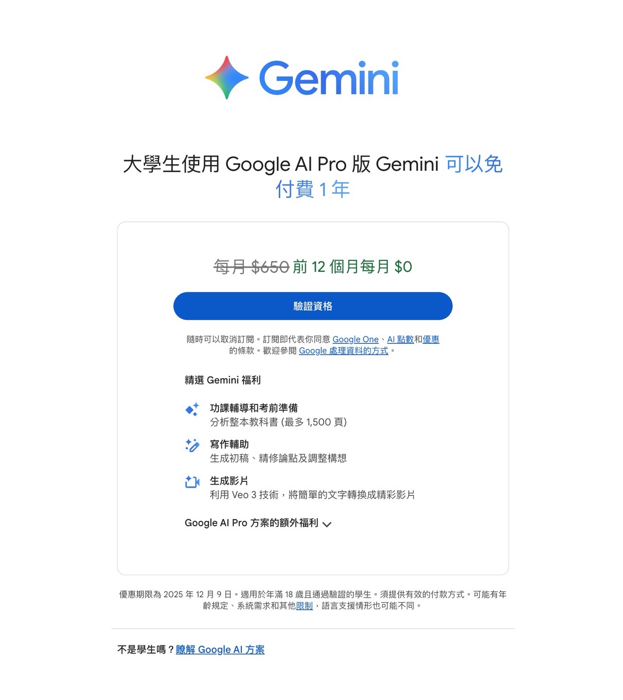 Google 提供大學生免費使用 Pro 方案一年