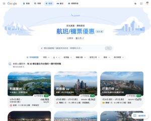 Google Flights Deals 正式登台！用 AI 輔助搜尋便宜機票，輕鬆追蹤票價比價更方便