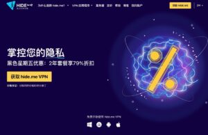 hide.me VPN 評測：隱私安全首選，免費無限流量跨平台推薦！