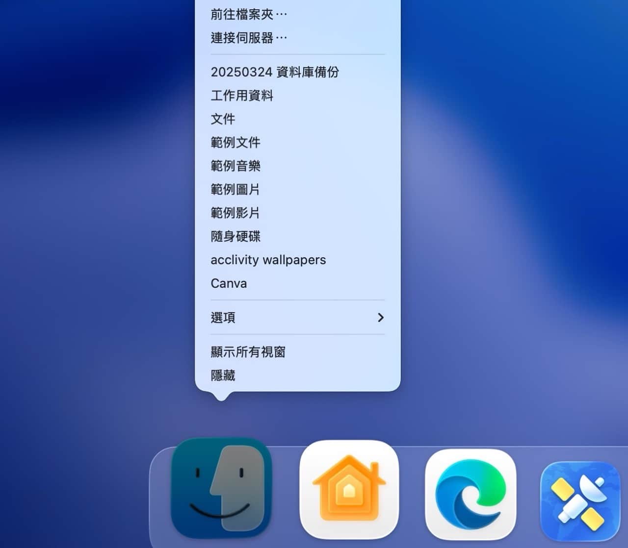 如何在 Mac 的 Finder 應用程式隱藏最近使用過的資料夾？