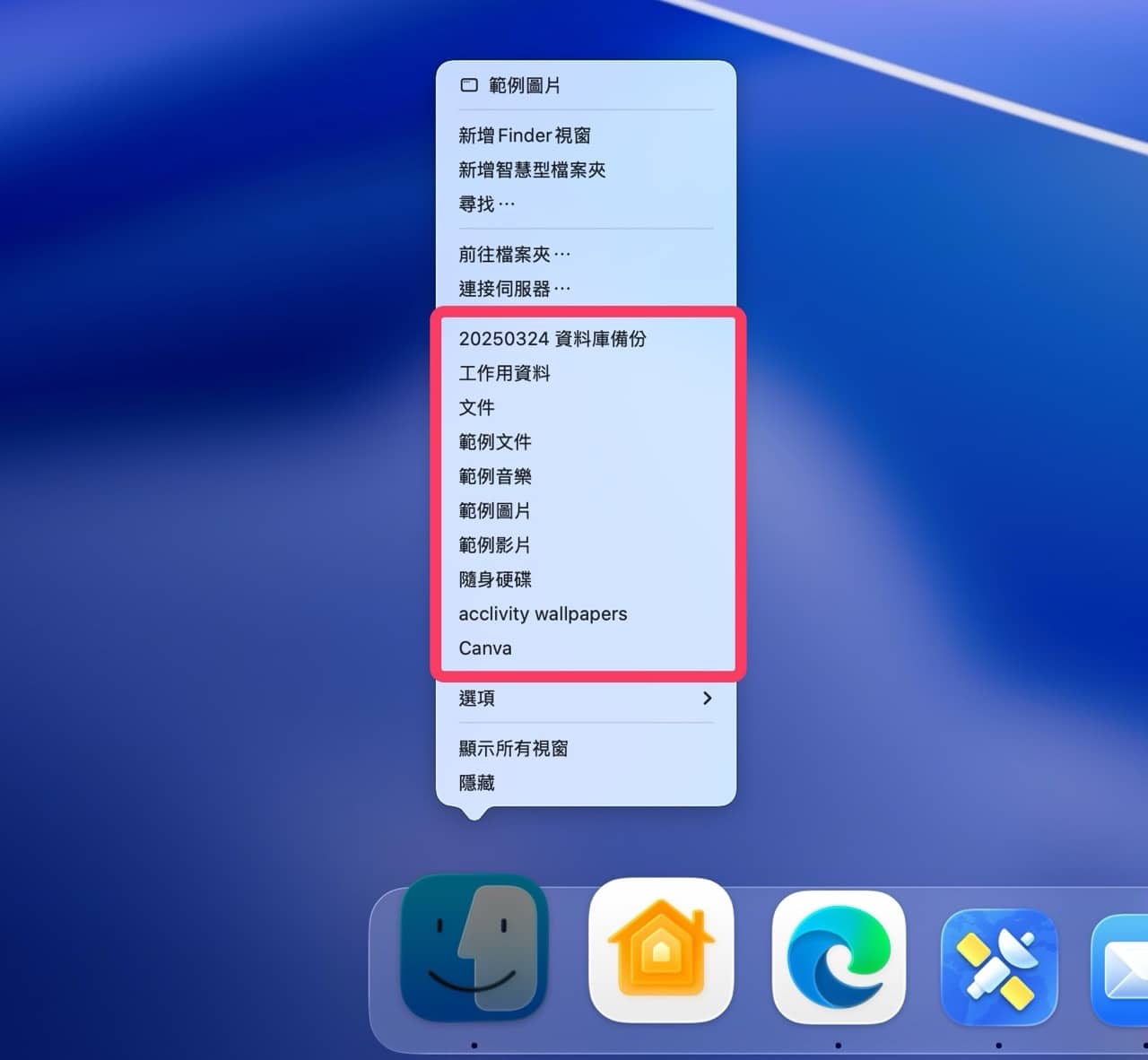 如何在 Mac 的 Finder 應用程式隱藏最近使用過的資料夾？