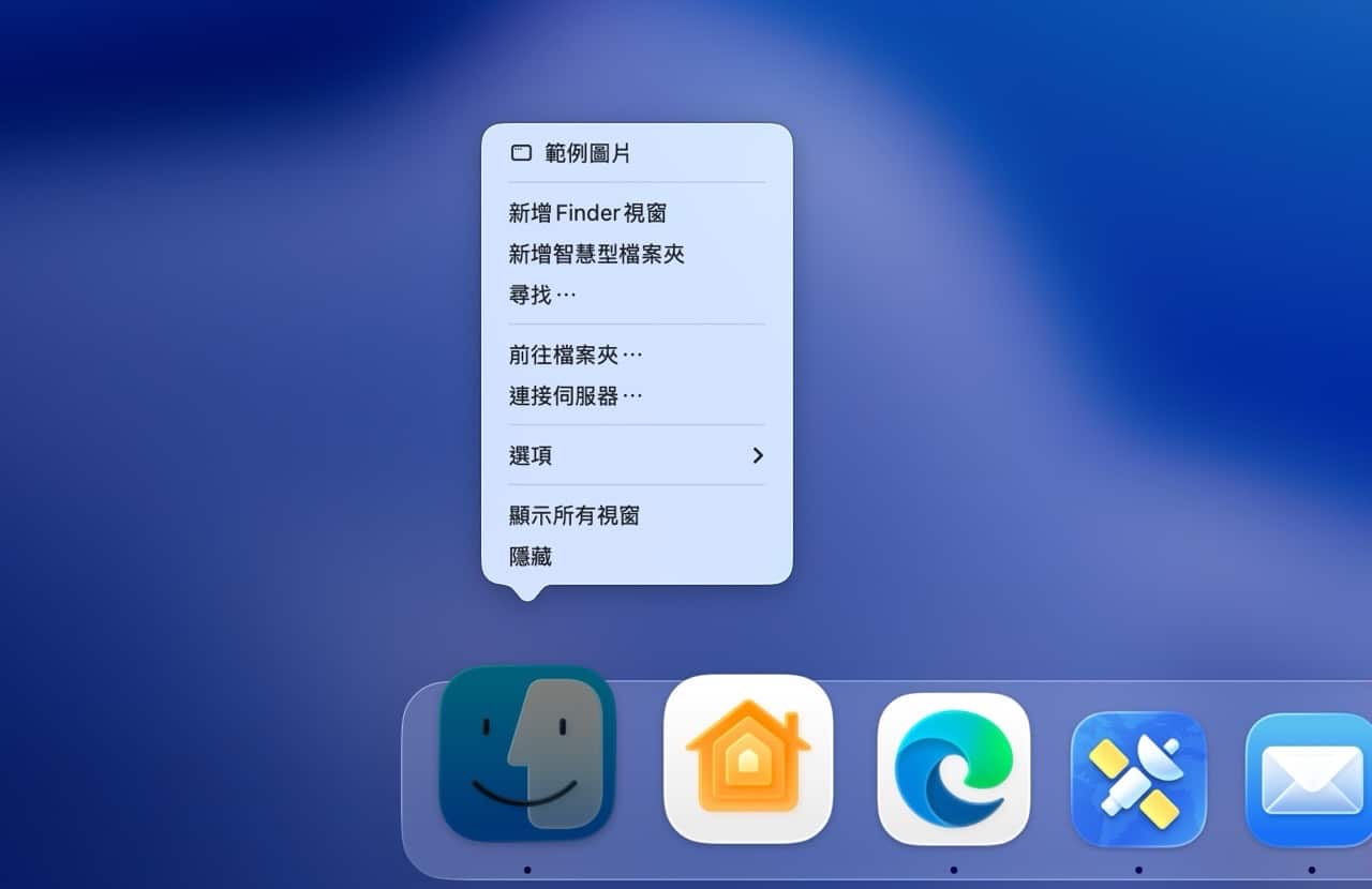 如何在 Mac 的 Finder 應用程式隱藏最近使用過的資料夾？