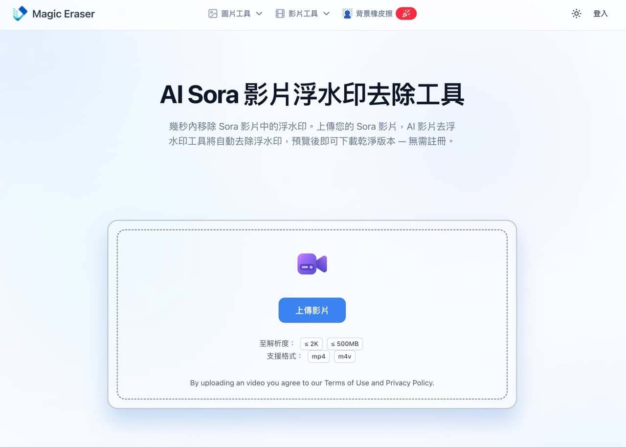 AI Sora 影片浮水印去除工具
